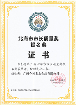 Beihai Mayor Quality Nomination Award