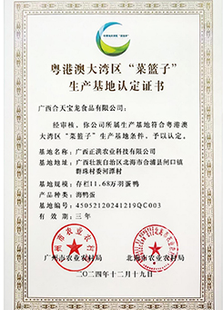 Certification of the “vegetable basket” production base in the Guangdong-Hong Ko