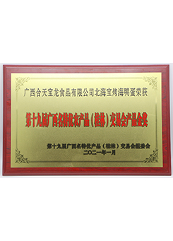 The 19th Guangxi Famous and Special Agricultural Products (Guilin) ​​Fair Produc